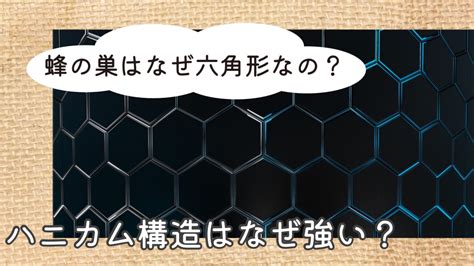 六角形 設計|なぜ6角形は強いのか？実験してみました！ 